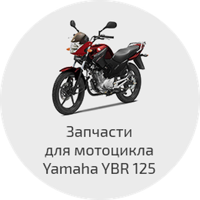 Запчасти Для Юбр 125 Интернет Магазин